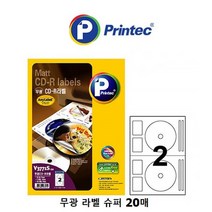 (SM)프린텍 V3771S20 무광CD라벨 슈퍼 20매