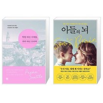 유니오니아시아 학원 대신 시애틀 과외 대신 프라하 + 아들의 뇌, [단일상품]