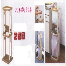 2단 분리형 휴지통