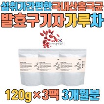 섭취가간편한 국내산 홍국 균 발효 구기자 가루 차 플란타김치 유산균 식물성 나무 누룩곰팡이 락토바실러스플란타룸 건 환 정