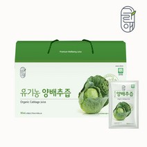 유기농 양배추즙 국내산 저온추출 양배추 엑기스 30팩