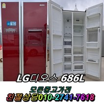 중고양문형 1등급중고냉장고 LG디오스 최상위중고양문형냉장고 엠보싱 김치냉장고 일반냉장고 지펠 티타늄 강화유리, LG