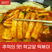 고유꾸미다 떡볶이 밀키트 쌀떡볶이(2인분), 떡볶이+납작만두 15장