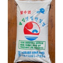 [슬로우푸드] 친환경 천연옹판타일 저염도 탈수 명품 신안천일염20kg (22~17년산) 숙성/탈수 뽀송한 요리소금, 숙성/탈수 2019년산, 20kg