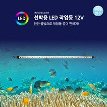 선박용 방수 튜브 LED조명 DC12V/녹색(그린)LED조명, 2.600 12V 녹색-그린