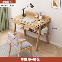 1인 원목책상 테이블 거실용 탁자 컴퓨터 의자세트, [책상만]-가림판 60x50x75