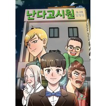 난다고시원, 아트툰 스튜디오