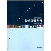 몬테소리 일상 생활 영역, 창지사, 한미몬테소리협회