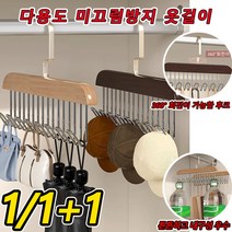 1/1+1 원목멀티후크옷걸이 360° 회전이 후크형 옷걸이 다용도 미끄럼방지 옷걸이 크롬 도금 금속 후크 원목 멀티 후크형 옷걸이, 빈티지*2+2