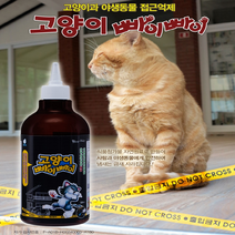 고양이가싫어하는냄새 고양이퇴치제 고양이퇴치법 고양이퇴치 고양이기피제 길고양이퇴치, 고양이 접근금지 2탄 고양이 빠이빠이 500ml
