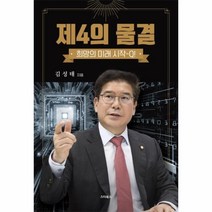 제4의 물결:희망의 미래 시작-Q!, 스타북스