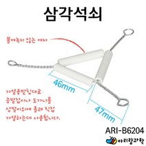 도가니용 버너가열용 삼각석쇠 과학실험 어린이날선물 초등학생과학 실험관찰 과학준비물 과일전지용판