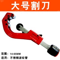파이프 절단기 회전식 컷팅기 스테인레스 알루미늄 ppr pvc pe, 대형 - 커터
