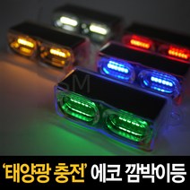 오토바이 후미등 에코깜빡이 LED 엘이디 자전거 안전등, 옐로우, 1개
