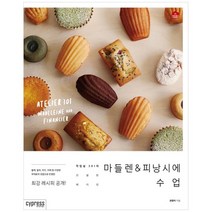 [싸이프레스] 마들렌 피낭시에 수업 작업실 301의 친절한 베이, 없음