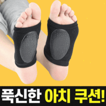 포그니 발바닥 아치 쿠션 패드, 포그니 아치 패드 1+1 (스킨)