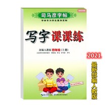 글씨본 서첩 사마언련 19 년 급 어문 영어 쓰다 자 수업 피트니스 모사함 부 위빙 인교판 초등학교 2657680844, 영어 상권, 4학년