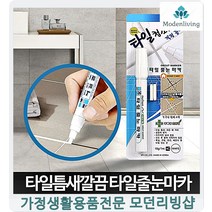 공팜이박사 더러워진 타일 깔끔 타일줄눈마카 줄눈 마카 타일줄눈리폼, 1개