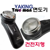 Yaking trueman건전지형면도기, 건전지형면도기