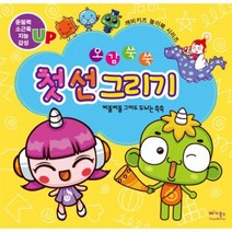 오감 쑥쑥 첫 선 그리기 깨비 키즈 놀이북 시리즈 부, 상품명