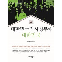 대한민국임시정부와 대한민국, 지식산업사