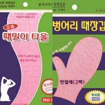 정준산업 비품 2종세트(때밀이타올비품+벙어리장갑비품) 때르메스 떼르메스 등밀이 때르미스, 분홍색, 1개