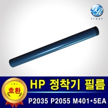 HP 캐논 정착기필름 퓨저필름 호환 5개 P2015 P2035 P2055 M400 M401 LBP6300 LBP6304 LBP6650 LBP251 LBP253