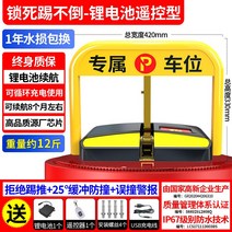원격 제어 주차 금지 차단 표시판 금지대 파킹락 표시, 3바잠금리모콘리튬배터리-1리모콘