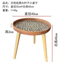 라탄테이블 북유럽 스타일 수제 등나무 짠 쉘 티 테이블 소파 작은 사이드 테이블 스타일 작은 라운드 테, 04 black