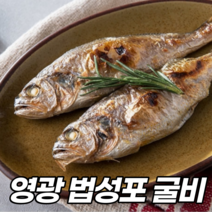 영광 법성포 굴비 국산 참조기 명품 설 추석 명절 선물 세트 10미 20미 40미, 03 사랑세트 3호_실속포장
