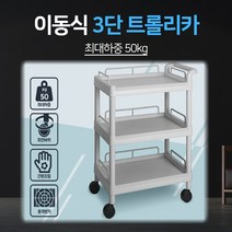 생활풍경 이동선반 드레싱카 트롤리 3단