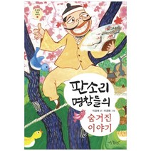 [아주좋은날] 판소리 명창들의 숨겨진 이야기, 없음