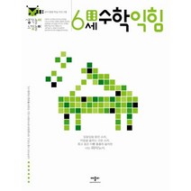 생각놀이 느낌놀이 수학익힘 6세:유아 통합 학습 프로그램, 애플비
