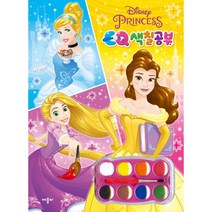 디즈니 프린세스 EQ 색칠공부