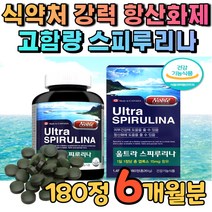 식약처 인증 스피루리나 정 피부 건강 캐나다 직수입 활성산소 억제 식약청 인정 엽록소 15mg 캐나다산 직구 미래 우주 대체 식량 우주인 식품 항산화 영양제 스피리누나 스피리루나