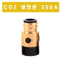 CO2 절연관 350A /용접기/용접봉/용접부품