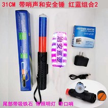 경광봉 안전봉 레드블루 충전 교통지휘봉 야외 다용도 야광봉 구명봉 띠 자석띠 휘파람띠, 07 31CM호루라기 부착 안전망치 레드 블루 콤보2, 1개
