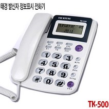 다양한 LG 지엔텔 발신표시 전화기/GS-486C/사무용/맥슨 MS-370/가정, TK-500(태경전자)