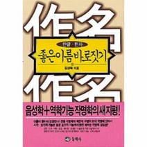 이노플리아 좋은이름바로짓기, One color | One Size@1