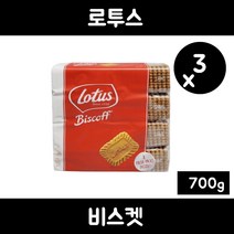 로투스 비스켓, 700g, 3개