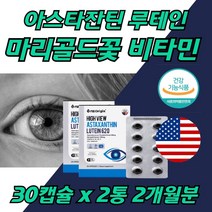 루테인 뉴태인 눈 보조제 노인 눈보호 80대 2개월분 학생 고등학생 청소년 가족 부모님 추천 선물 메리골드 꽃 20mg 초임계 눈영양제 건강 기능 빌베리 추출물 비타민A 미네랄 미국