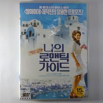 (중고DVD)(미개봉) 나의 로맨틱 가이드, 1