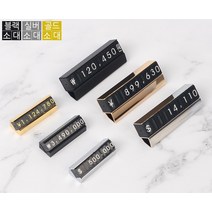 스탠드형 조립식 만능 가격표 가격표 라벨기 꽂이 가격표시기 용지 가격 표시 스티커 거치대 매장 라벨지, 색상/사이즈, 골드 - 대
