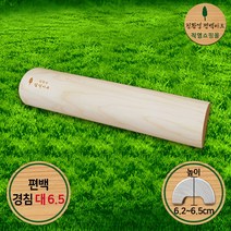 친환경편백아트 프리미엄 편백 통원목 경침 대, 6.5 (6.2~6.5cm)