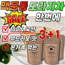 100% 국산 볶은 맥도라지차 고소한 맥문동 도라지 멕문동 도라쥐 작두콩 삼각 티백 부드러운 패밀리 유아 어린이 선물 부모님 온가족 탕비실 사무실 거래처 세트 좋은 음식 맑은 음료, 4개(220티백 129600원 할인)