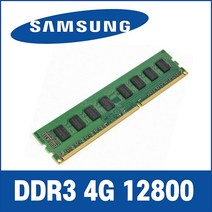 [sk하이닉스램] 삼성전자 메모리 램 단면 DDR3 4GB PC3-12800
