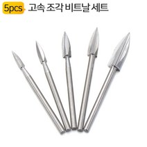 고속 조각 비트날 세트 WCB5P [WA87BEA], 상세페이지 참조