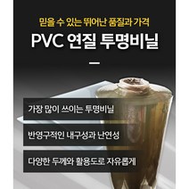 PVC연질비닐 국산PVC비닐 투명고무매트 방풍커버 유리대용깔판 0.5mm x 91.4cm x 50m 1롤판매