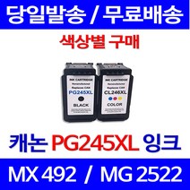 무료배송잉크 캐논 PG245XL CL246XL 색상별 구매 PIXMA MX492 MG2522 잉크젯 프린터기 팩스 팩스기 레이저 소모품 롯데 MG 2522 추천, 1개입, PG245XL 대용량 검정 호환 잉크