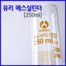 유리 메스실린더(250ml)